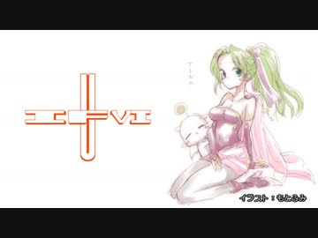 【アイマス×FF6】アイマスファンタジーⅥ：アンリミテッド　16話後編