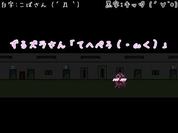 【ずるずるさん】静かにビビる友人を騙してホラゲー実況させた【後編】