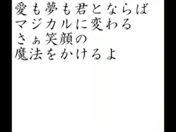 エガオノマホウ