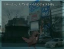 相方に放置プレイされた(ry「鴉の断音符」朗読実況(8)