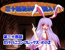 三十路男が地霊殿入り・第三十四話　【東方幻想入り動画】
