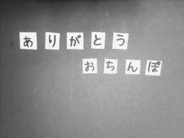 ありがとう、おちんぽ / G