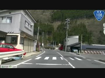 【車載動画】国道１０８号を走ってみました　Part4