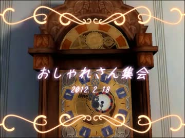 メビウスオンライン　おしゃれさん集会