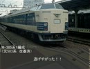 【鉄道】７６５急行日和　18話　魔改造祭２回目【日和】
