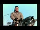 笑ちゃいけない金正恩大将の歌　 パルコルム ～足取り～