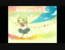 【ミクカバー】夢地図