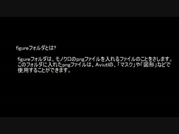 AviUtl-figureファイル配布