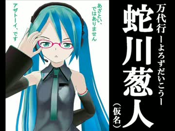 【ミク＆スネーク】万代行・蛇川葱人（仮名）【MMDマンガ】