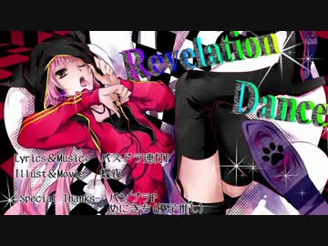 【ニコカラ】 Revelation Dance (off vocal)