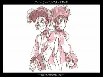 【ヘタリア】アンハッピー・アルマダンスホール【歌ってみた】