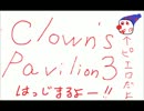 【実況】IQ1400兆超の博士が『Clown's pavilion 3』を知的に解決　Part1