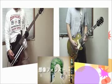 【デブが】 想像フォレスト 【ベースも弾いてみた】