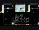 【ギタドラ】GuitarfreaksXG3 花の唄【ギタフリ】