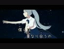 【ニコカラ】 星降る夜　世界の中で (On Vocal)