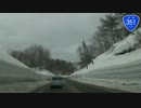 【新潟】雪の中国道351号を走ってみた(４)【車載動画】