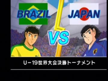 キャプテン翼ＧＣを噛み噛みしながら実況プレイ part17-1