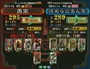 三国志大戦３　頂上対決　2012/3/3　勇軍　VS　ぽめらにあん軍