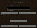 マインクラフトでシードを試すだけ42