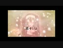 【歌ってしまった】ひよこと天秤