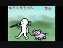 世界を統べろ！マインクラフト実況プレイ！　part10