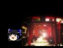 ゆっくり不思議体験噺（捌之参）