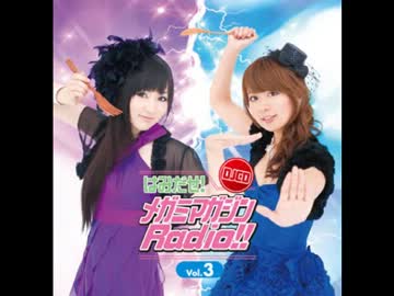 はみだせ！メガミマガジンRadio!！ 第143回 喜多村英梨 井口裕香