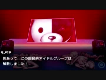 酔った勢いでダンガンロンパを実況プレイ11