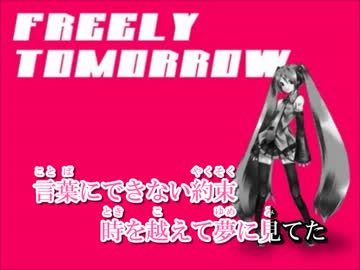 【ニコカラ】 FREELY TOMORROW (off vocal)-5キー