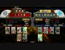 戦国大戦 まったり上を目指す～Part16 -従一位-