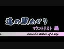 ｼﾘｺﾝﾏｳﾝﾄ比較動画