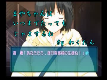 【アマガミ】まやちゃん「これがアラサーの本気だ」【実況】part17