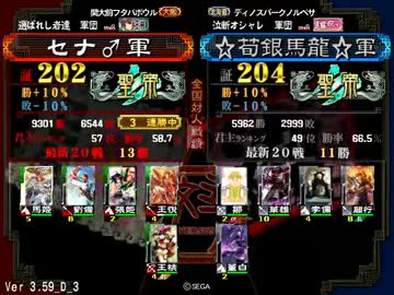 三国志大戦3 はもない 28人目 【証202 桃園 VS 証204 ☆馬龍☆】＋Ｓｕｎ・ｓ
