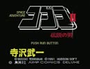 [PCE CD-ROM2] コブラII 伝説の男 (1991) (ハドソン) OPデモ