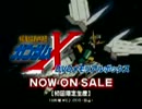 機動新世紀ガンダムX DVDメモリアルボックス