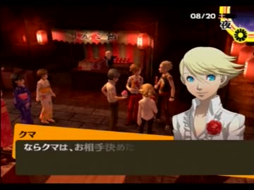 いまさらペルソナ4をプレイpart078