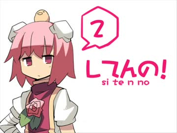 【東方】してんの！その２【４コマ】