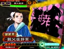 [三国志大戦]親父の大戦動画その82[旧カード単(LEのみ)]