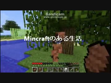 Minecraftを始めてみたよ