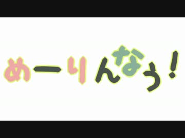 【東方】　めーりんなう！　【紅魔館】