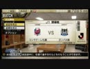うさぎ好きの男のサカつく７実況プレイ　コンサドーレ編　Part16