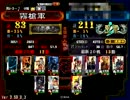 【三国志大戦3】董白使いの蛮勇ワラ動画　引継ぎ12回目