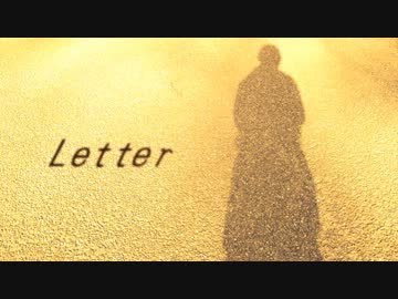 『Letter』　鏡音レン　オリジナル曲