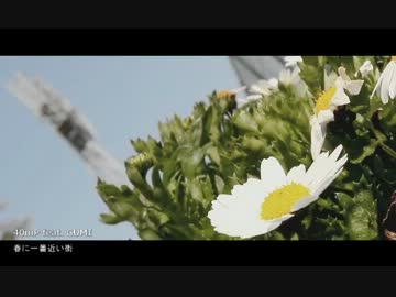 【ニコカラ】春に一番近い街 《off　vocal》コーラスあり