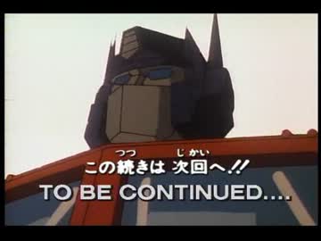 トランスフォーマー　2010　29話　3/3