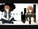 【歌ってみた】林檎と歯車のショーケース【せん】