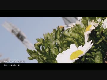 [HD画質]【ニコカラ】春に一番近い街 (off vocal)【GUMI】[修正版]