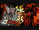 ［戦国大戦］アゲ比奈でいっちゃうＹＯ！１　[正2Ｂ]　