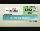 【FMラジオ】交通情報とかのBGM集_その8