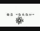【ニコカラ】 恋哀 (Off Vocal)